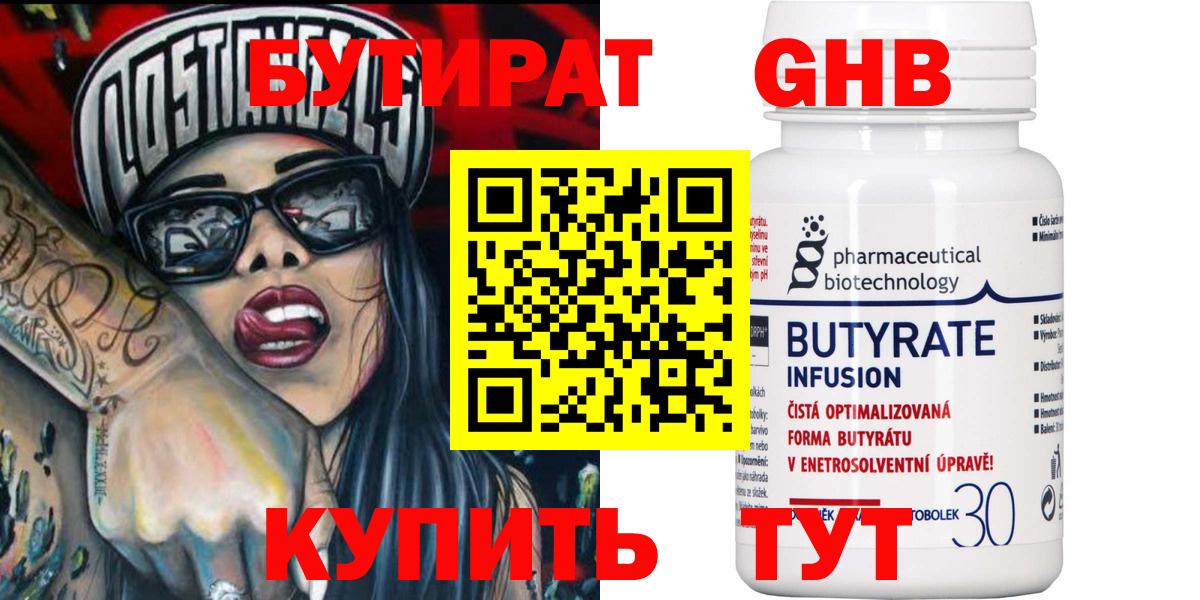 Иваново  БУТИРАТ  Вход с VPN  БУТИРАТ жидкий экстази 