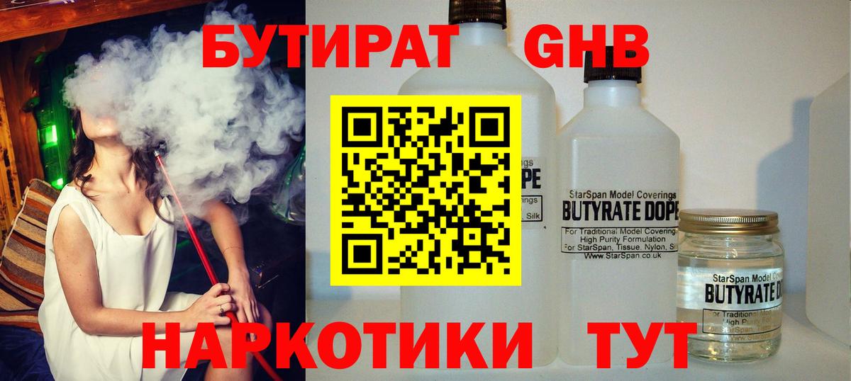 Бутират бутандиол Иваново