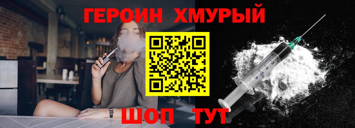 Иваново  Героин хмурый  Вход с VPN 