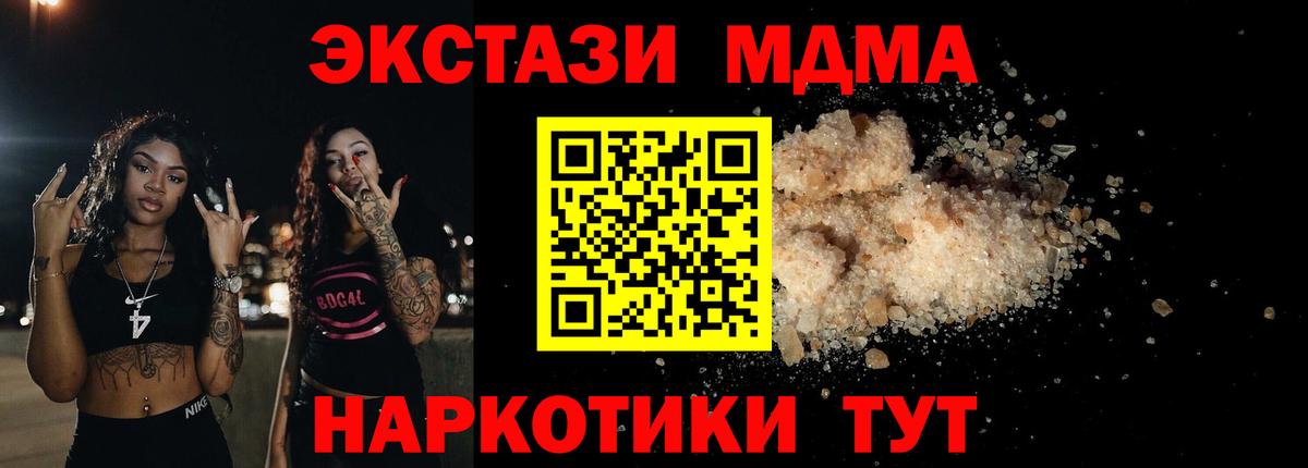 МДМА Molly  Вход с VPN  Иваново 