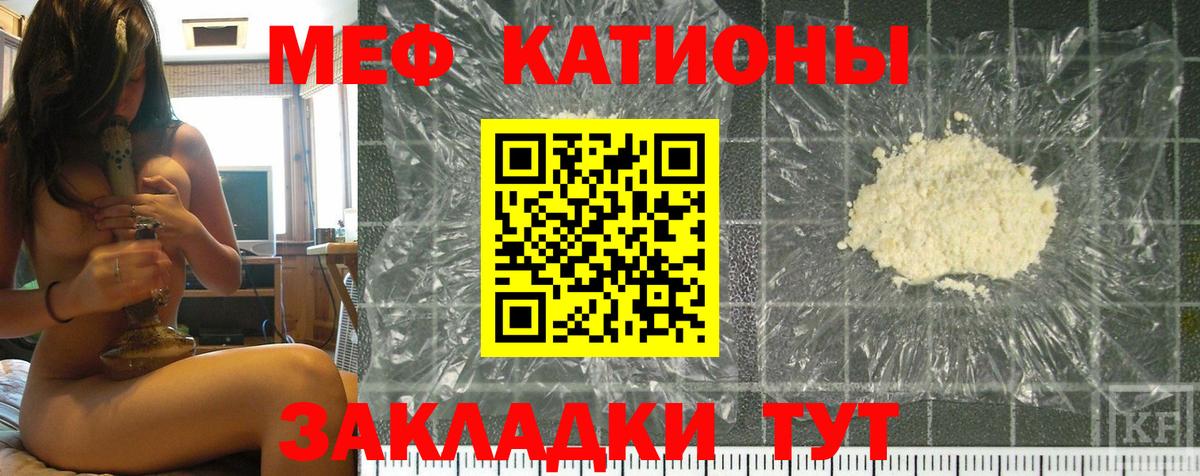 Мефедрон кристаллы Иваново