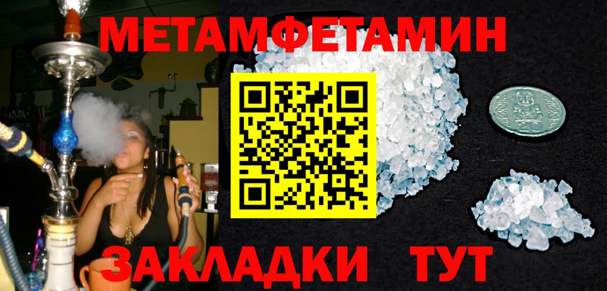 Первитин мет  Вход с VPN  Первитин мет  Метамфетамин  Иваново 