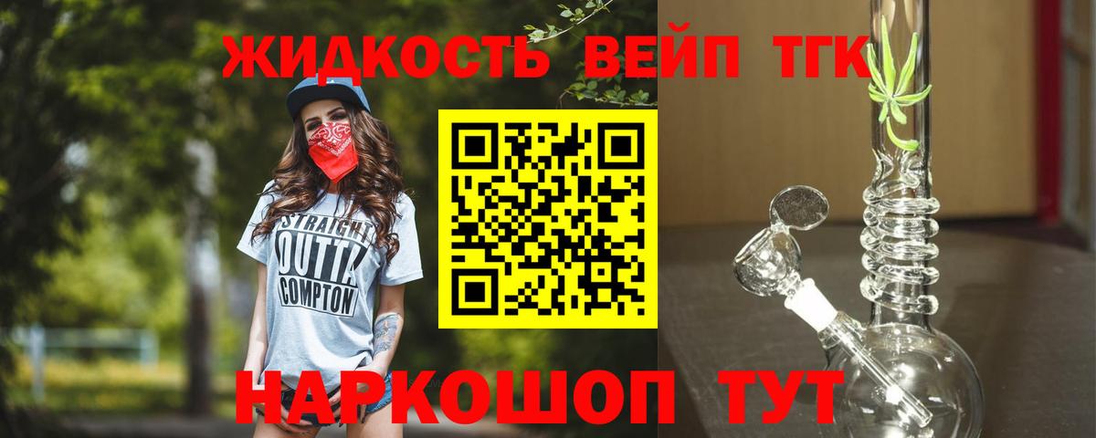 ТГК жижа Иваново
